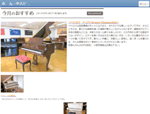 Tablet Screenshot of nagoyapiano-store.com